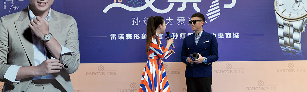 携手孙红雷为爱送达