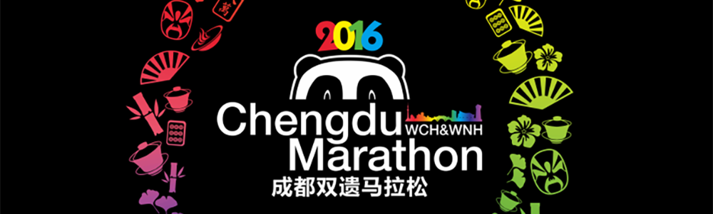 雷诺表成为成都双遗马拉松官方计时用表