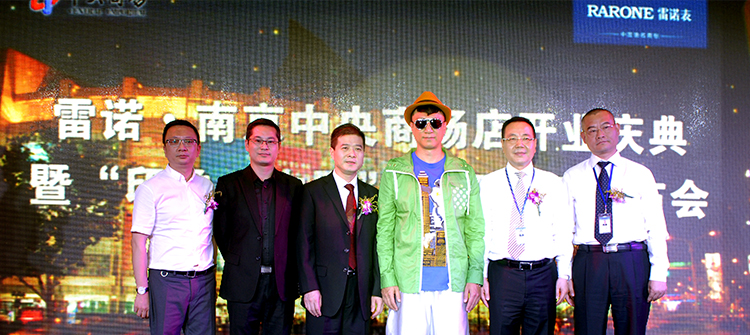 6月30日，雷诺表隆重进驻南京中央商场，形象代言人孙红雷助阵开业庆典，并为“印象?中国”主题新品揭幕。