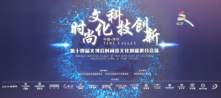 参加第十四届文博会时间谷文化创意港分会场