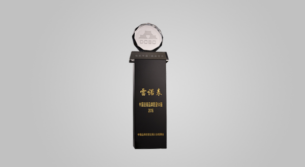 2016年10月“雷诺表”中国连锁品牌质量50强（奖杯）