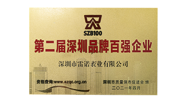 深圳品牌百强企业