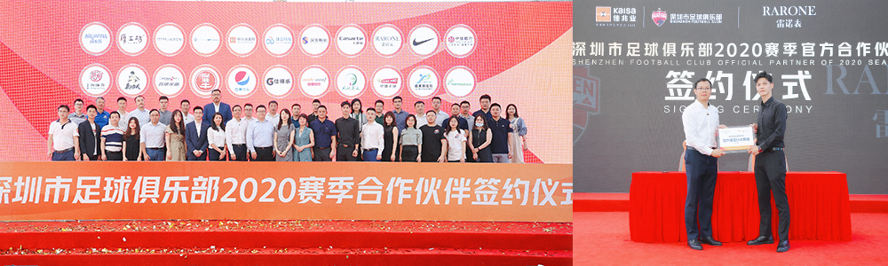 RARONE雷诺表与深足再携手，打造足球跨界合作典范
